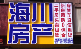 海川房产